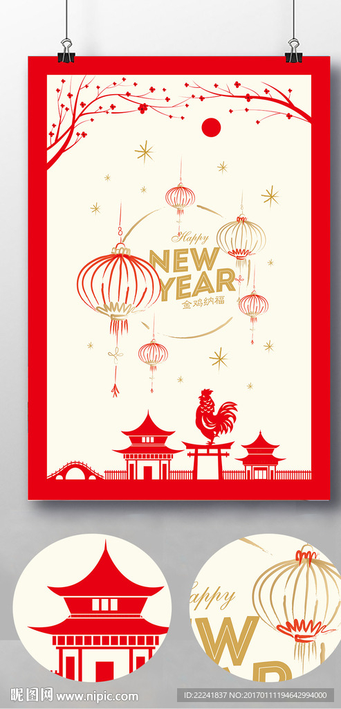 时尚新年海报设计