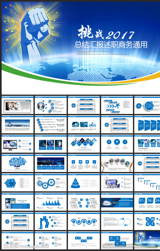 2017工作总结PPT