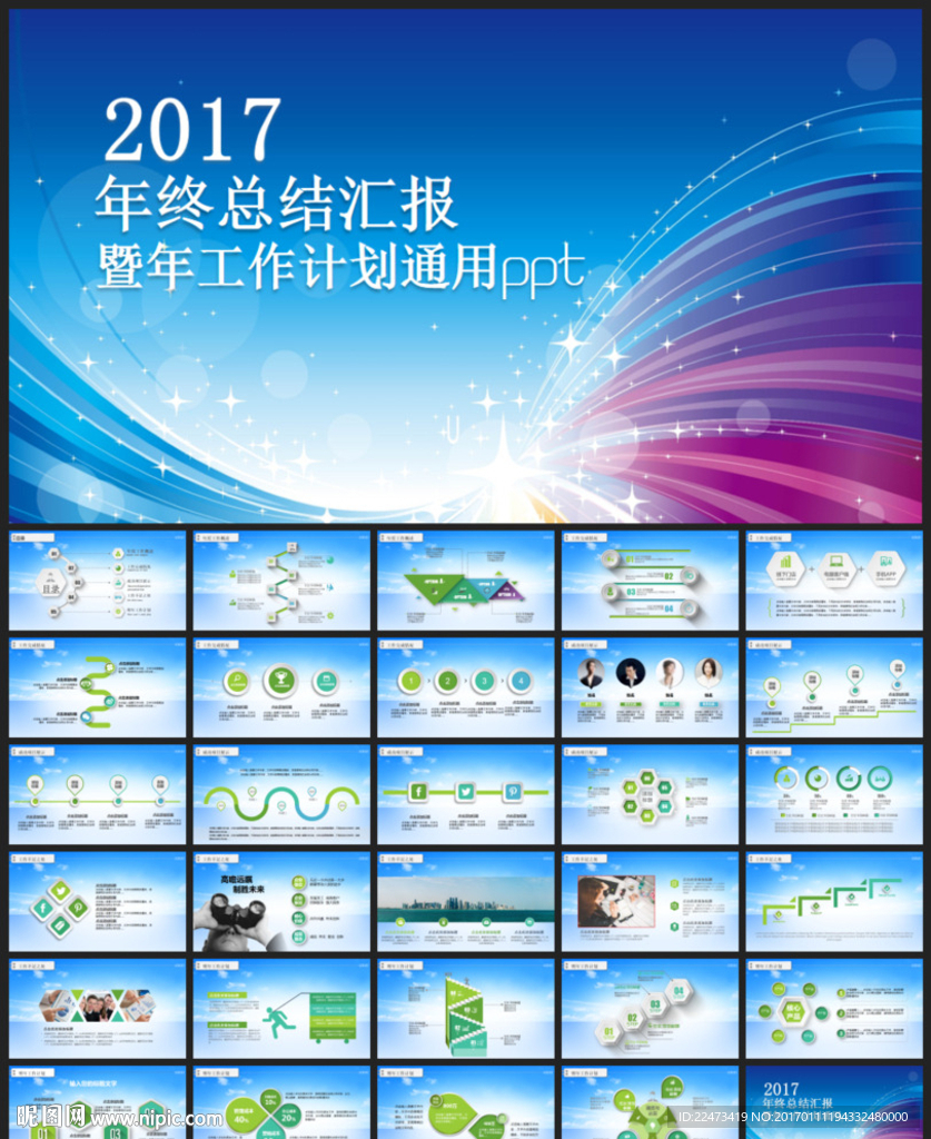2017ppt模板