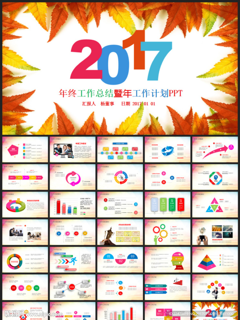 2017ppt模板