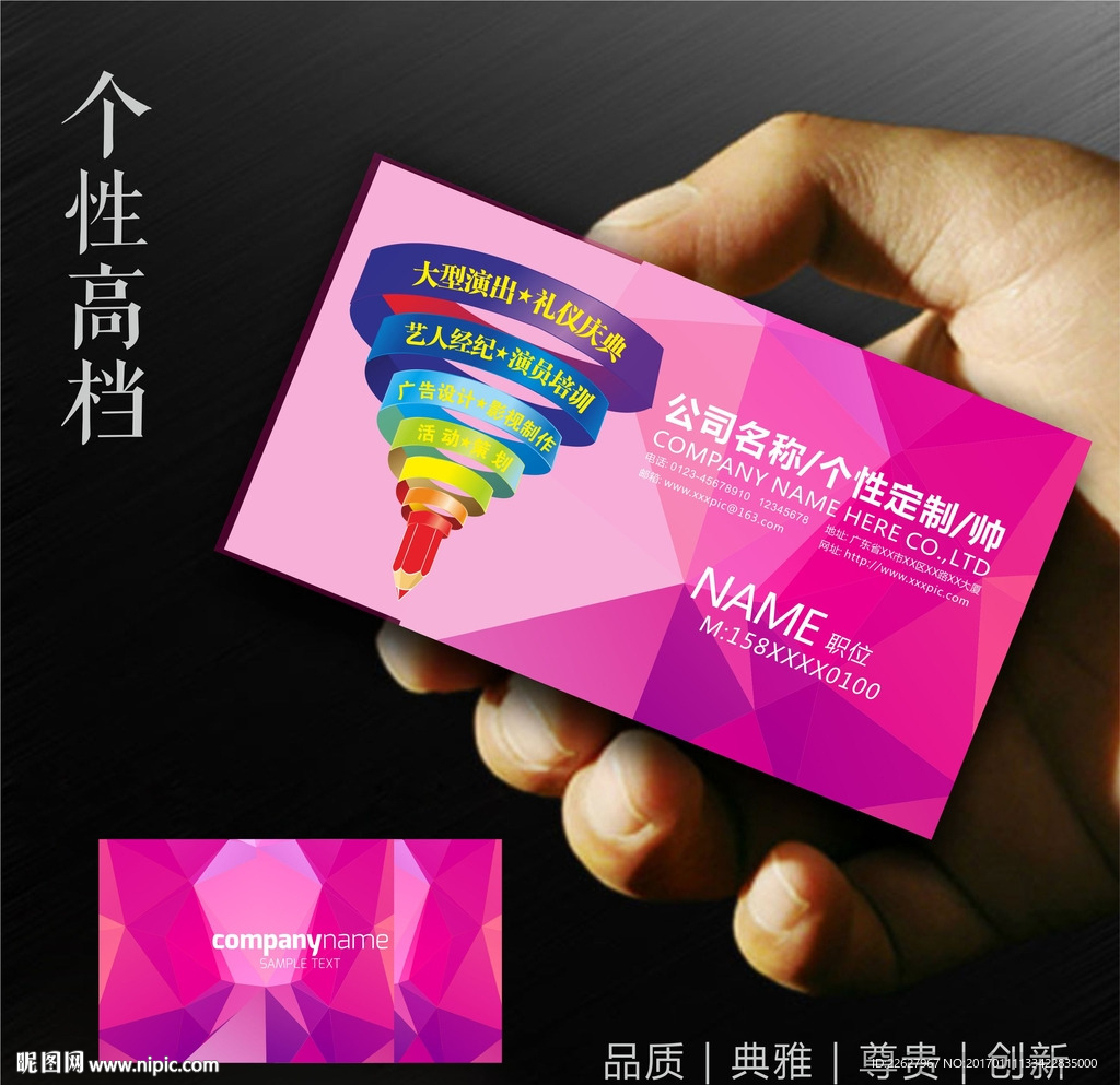 演出名片