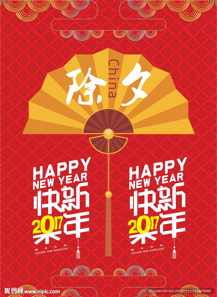 新年海报