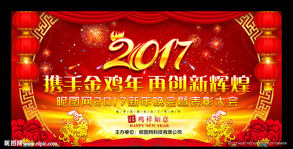 2017年会背景