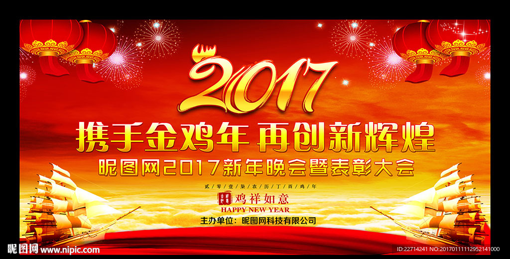2017新年晚会表彰大会