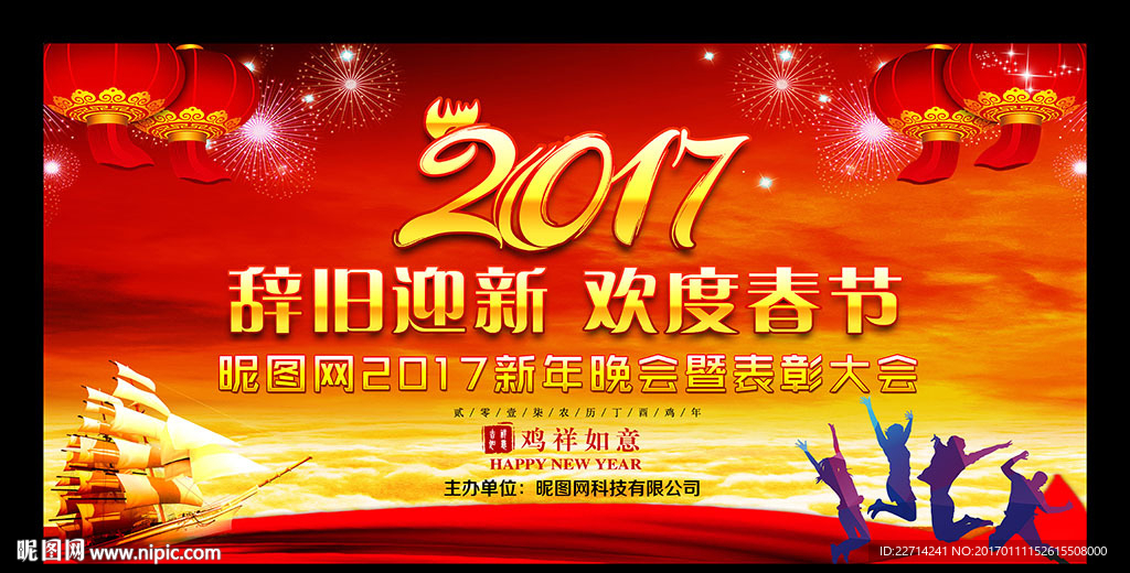 春节联欢晚会