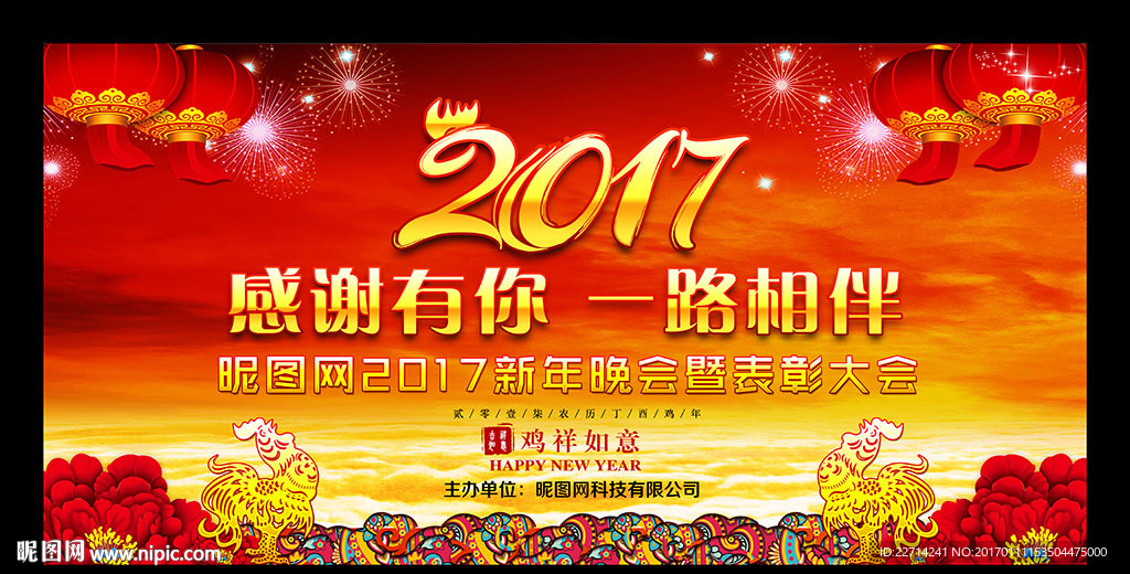 2017企业年会表彰大会