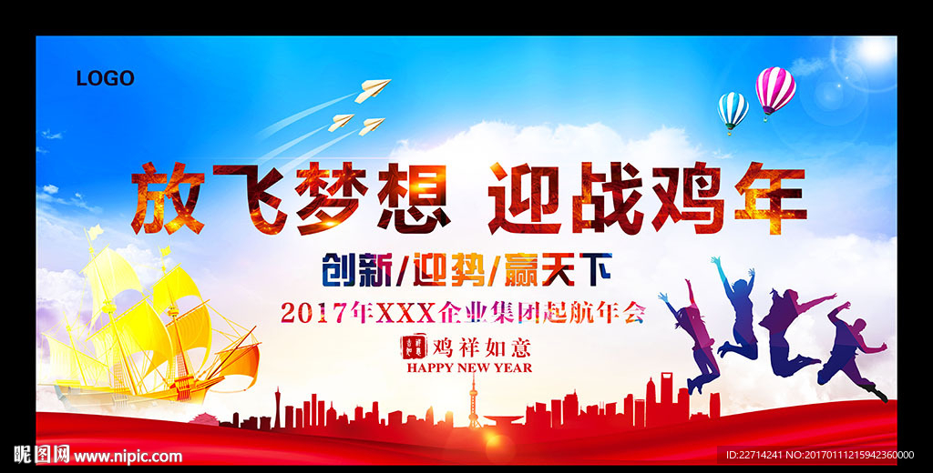2017年会背景
