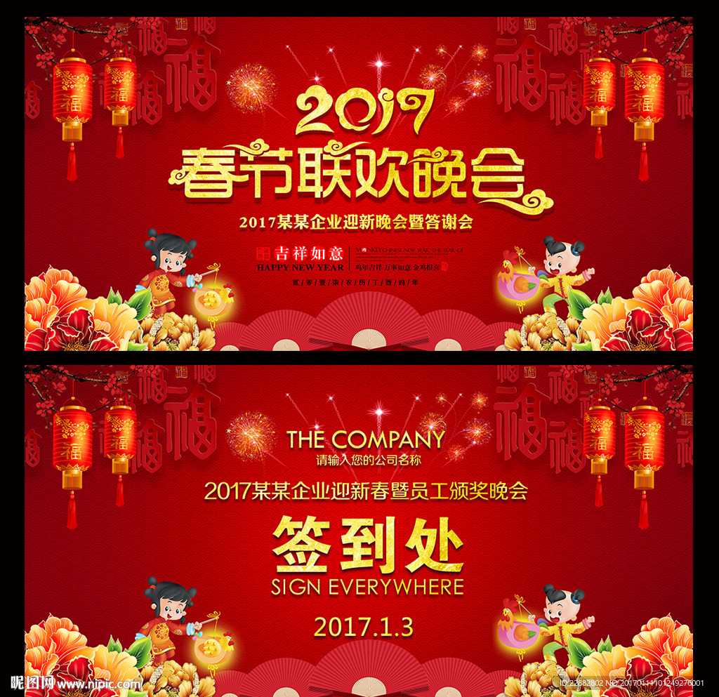 春节联欢晚会