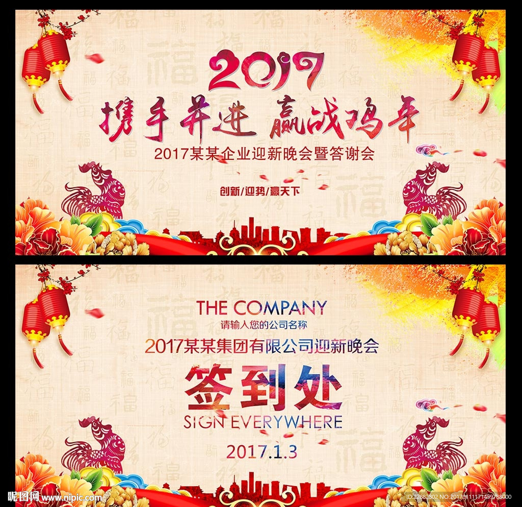 2017年会背景