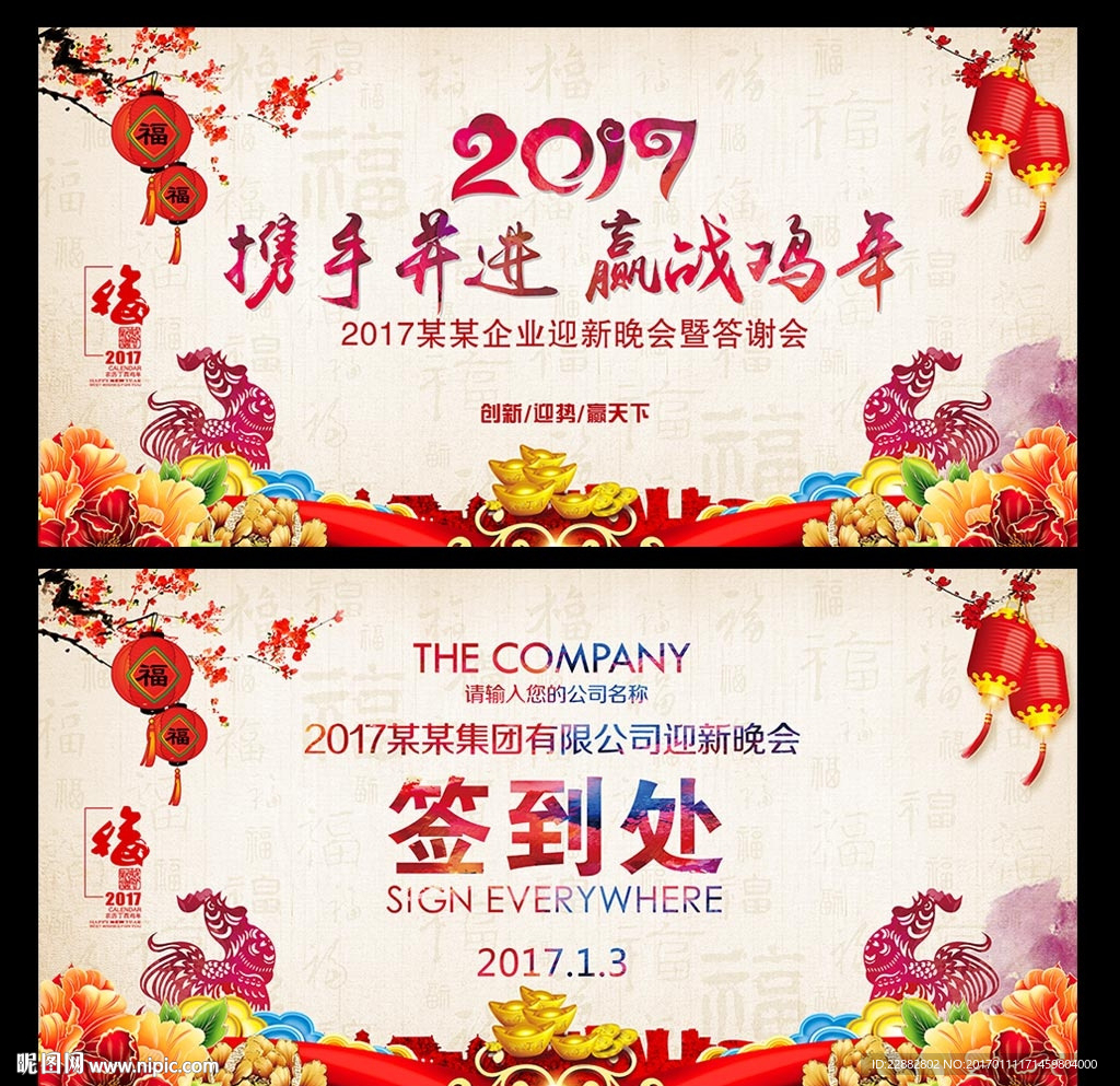 2017企业年会舞台背景