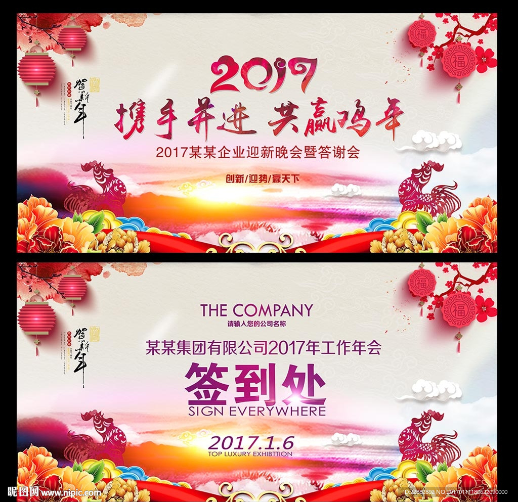 2017企业年会舞台背景