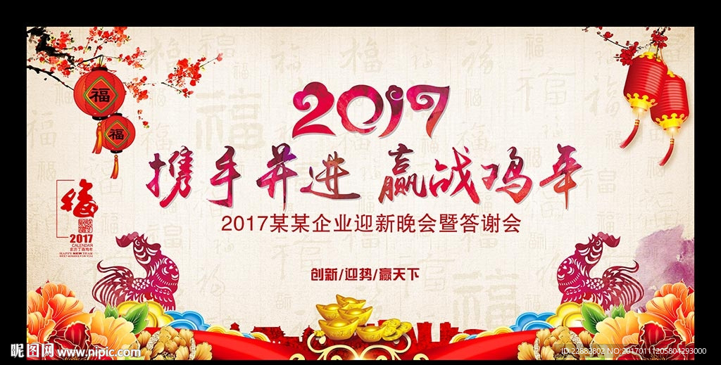 2017年会背景
