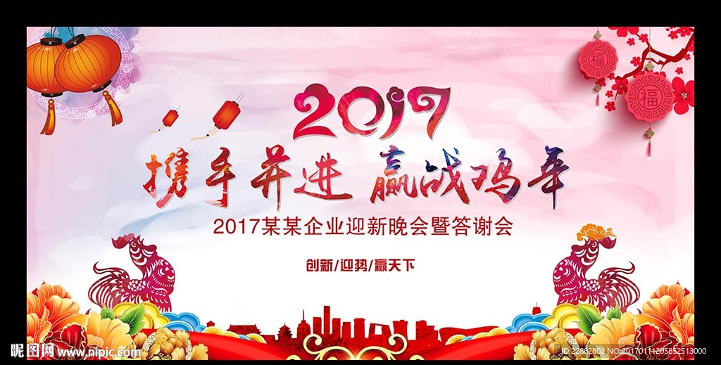 2017鸡年晚会背景