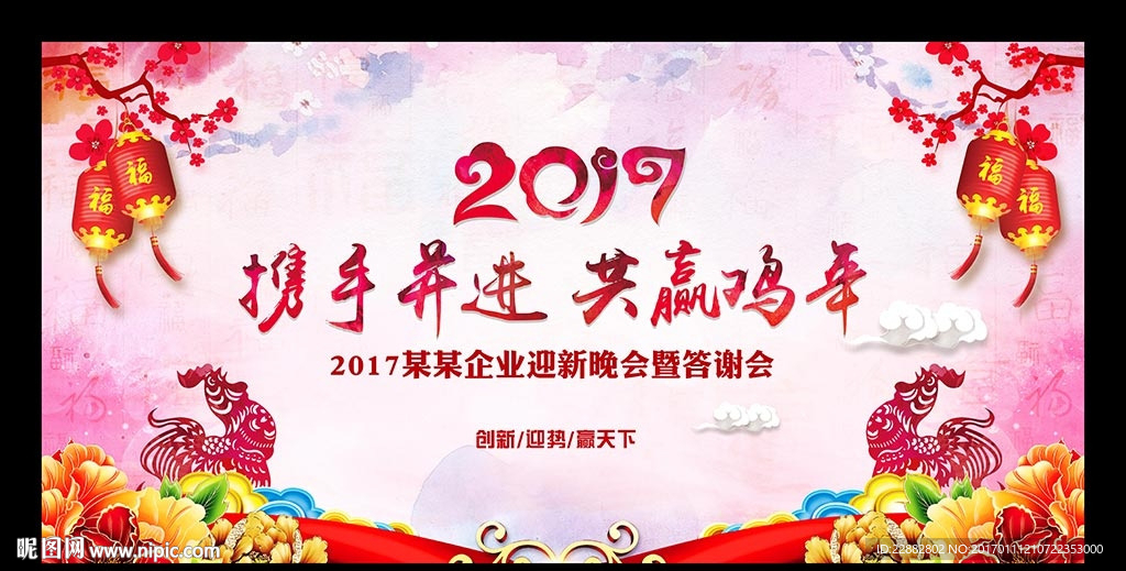 2017企业年会舞台背景