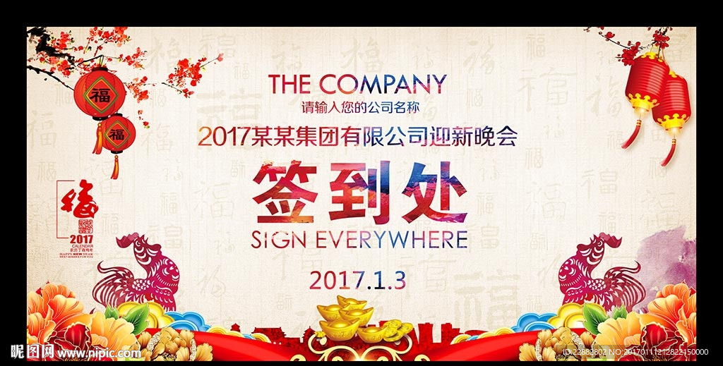 2017签到处背景
