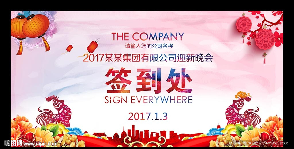 2017签到处背景