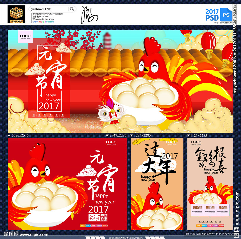 元宵节