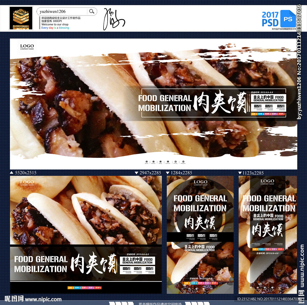 肉夹馍