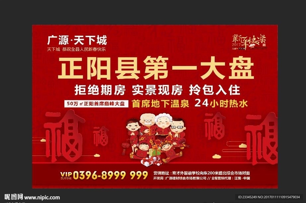 房地产户外