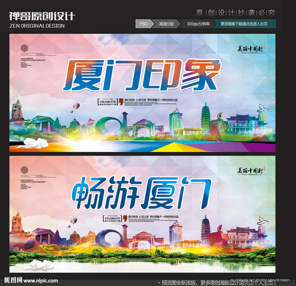 厦门