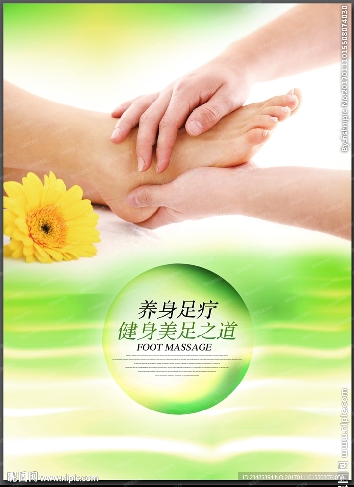 足疗海报