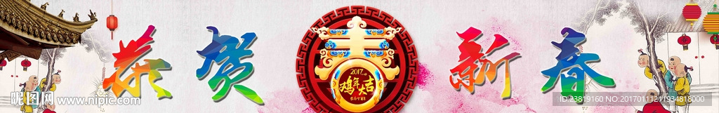 2017春节巨幅跨街灯箱海报