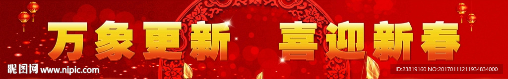 2017年春节室外巨幅跨街灯箱