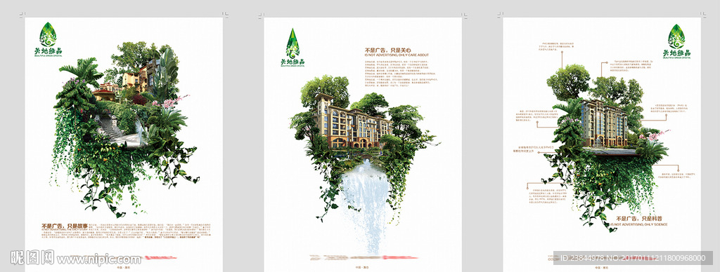 高端地产海报