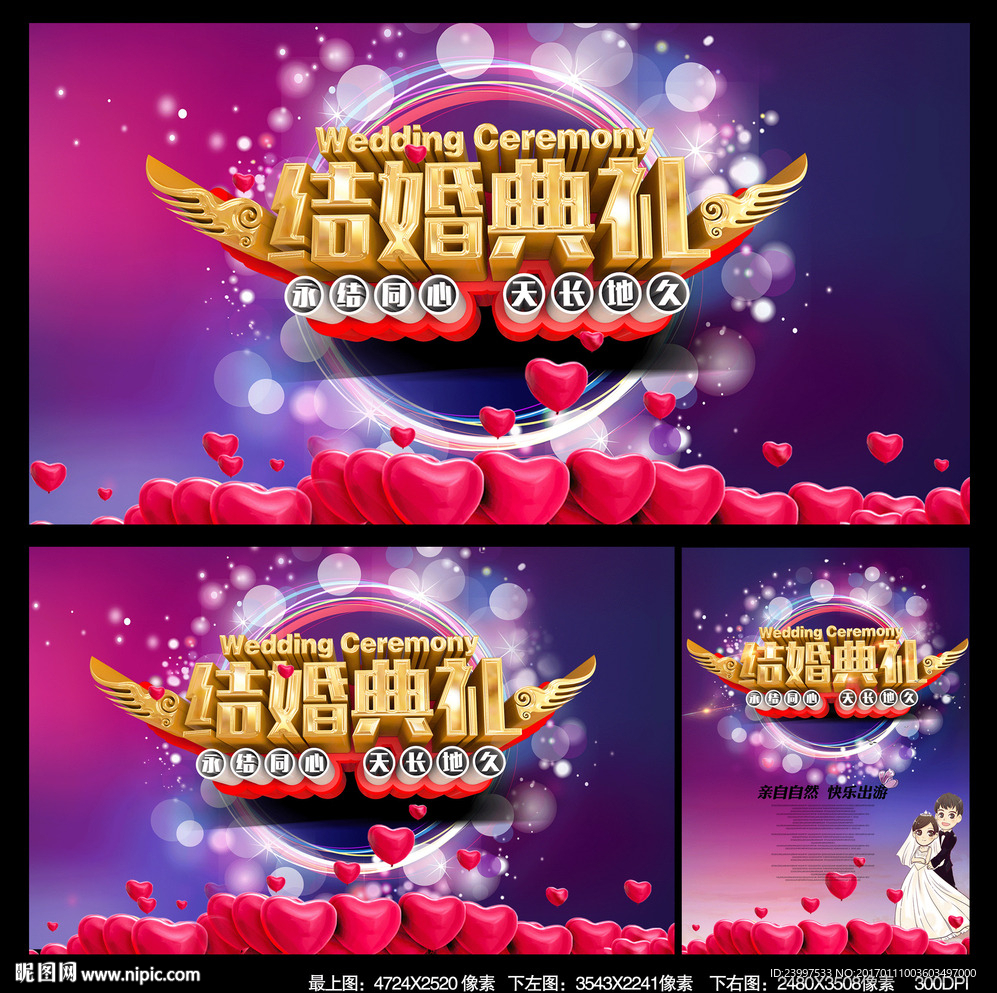 结婚典礼