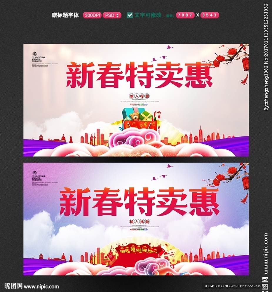 新春特卖