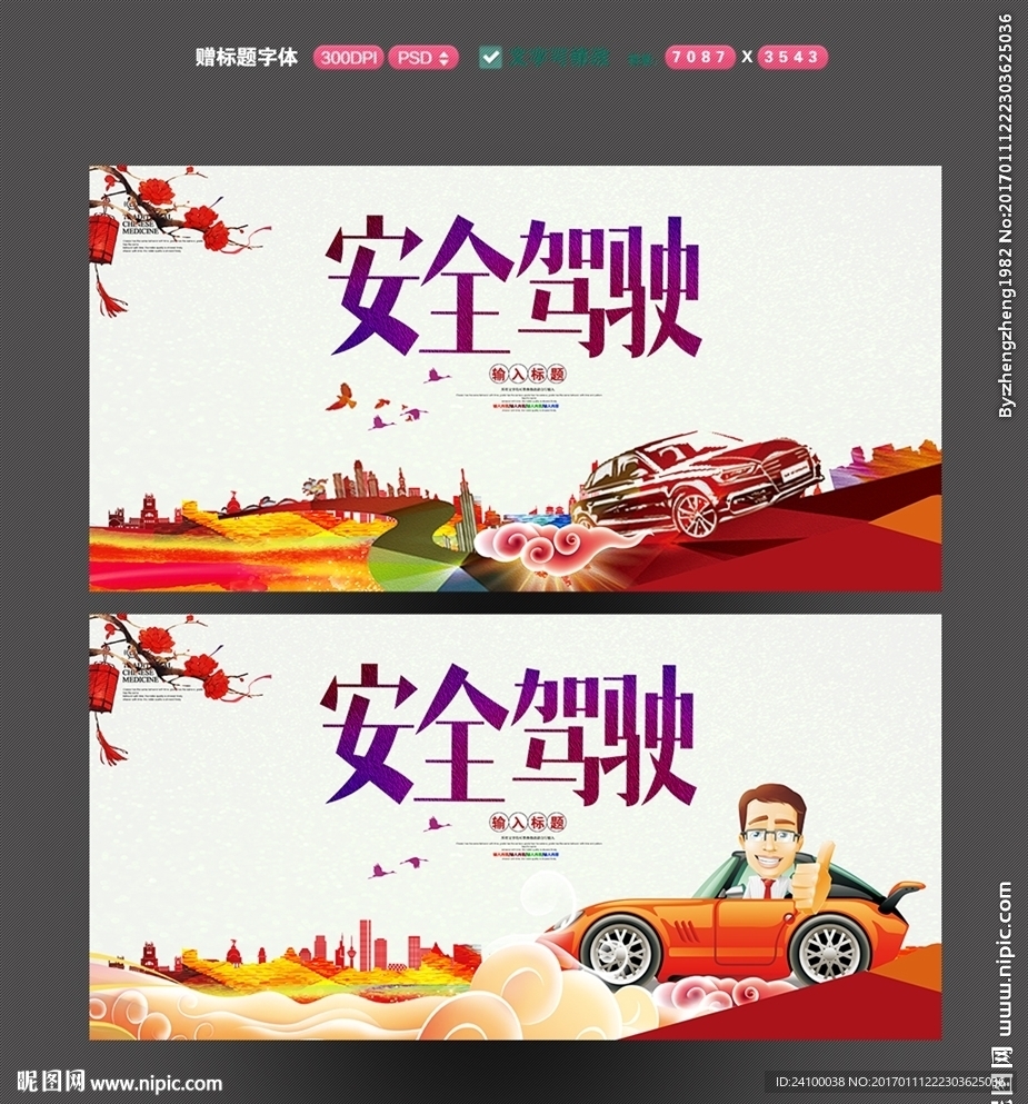 安全驾驶