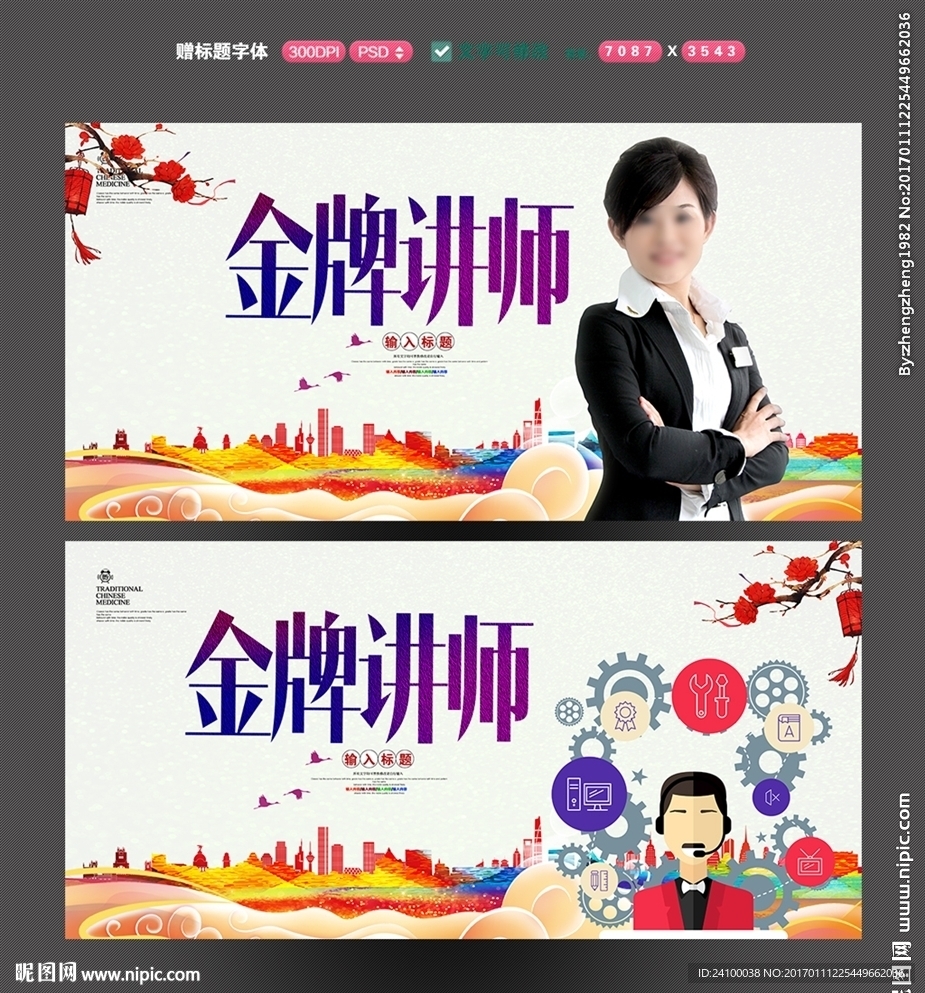 金牌讲师