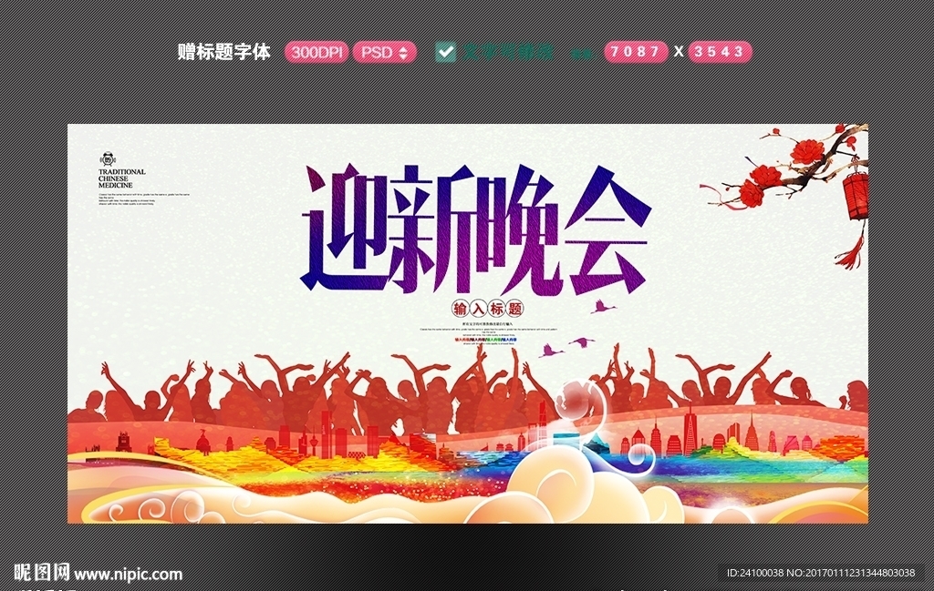 迎新晚会