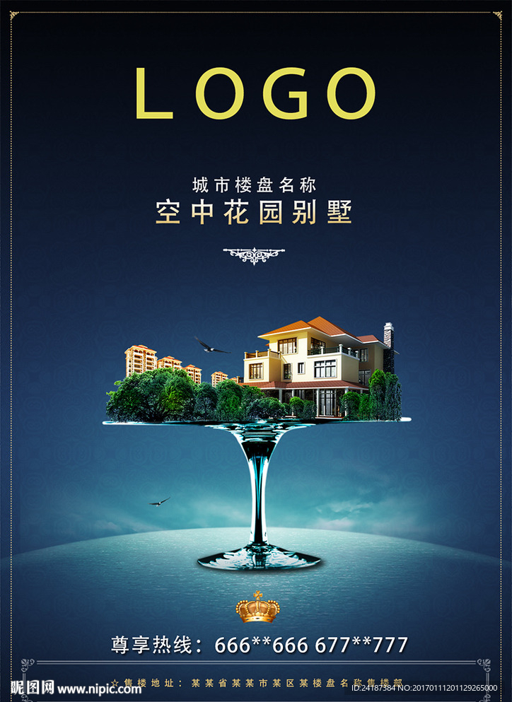 空中花园别墅