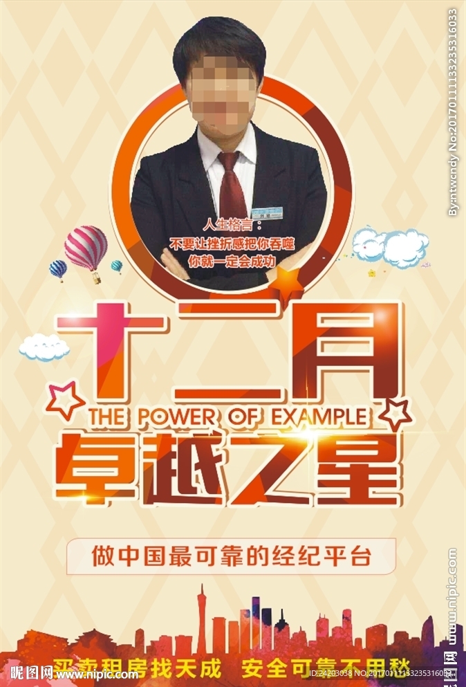 月度之星 荣耀榜 光荣榜