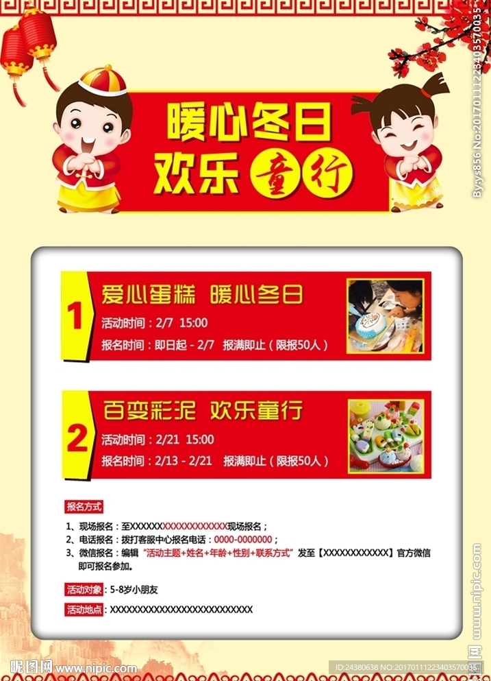 欢乐中国年