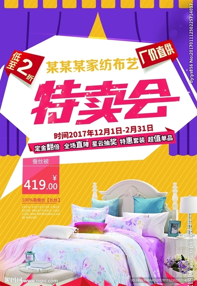 特卖会