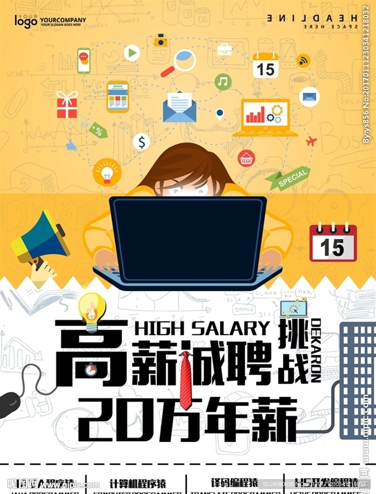 诚聘