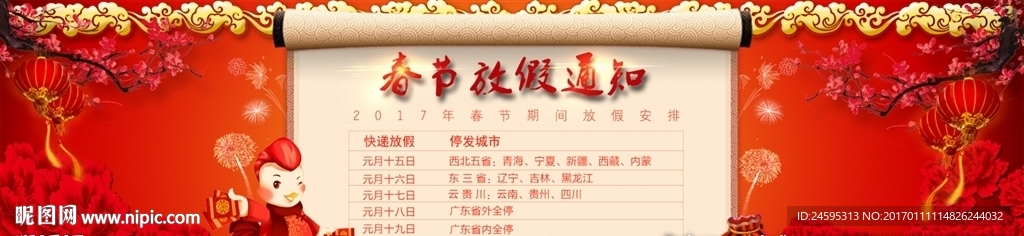 春节放假通知