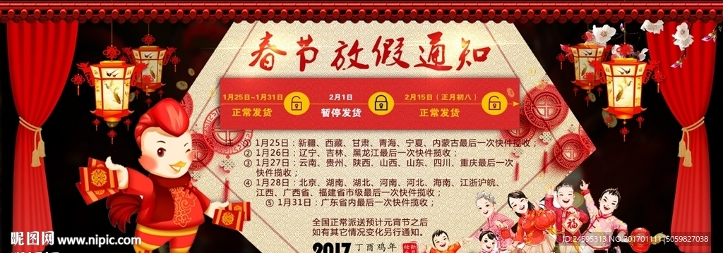 春节放假通知