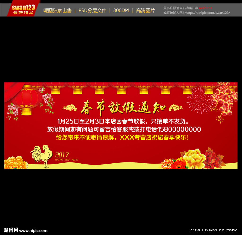 春节放假通知