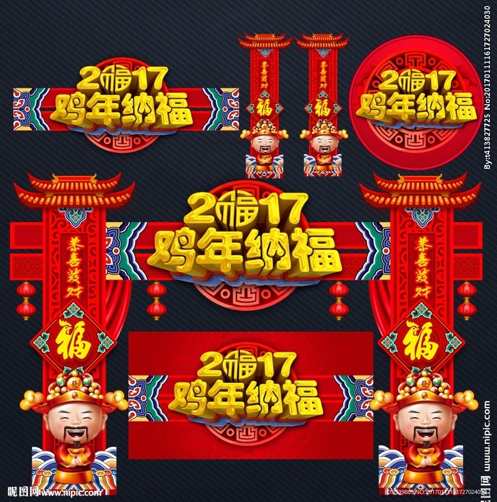 春节拱门