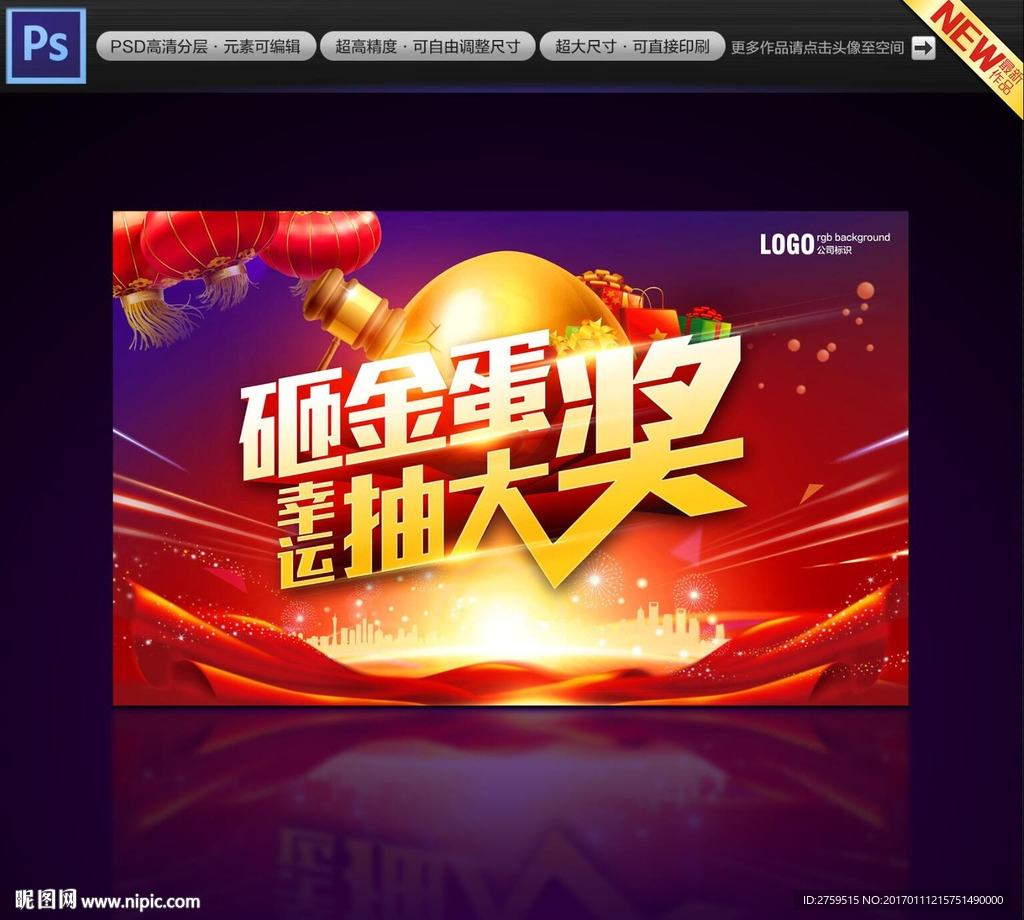 砸金蛋抽大奖