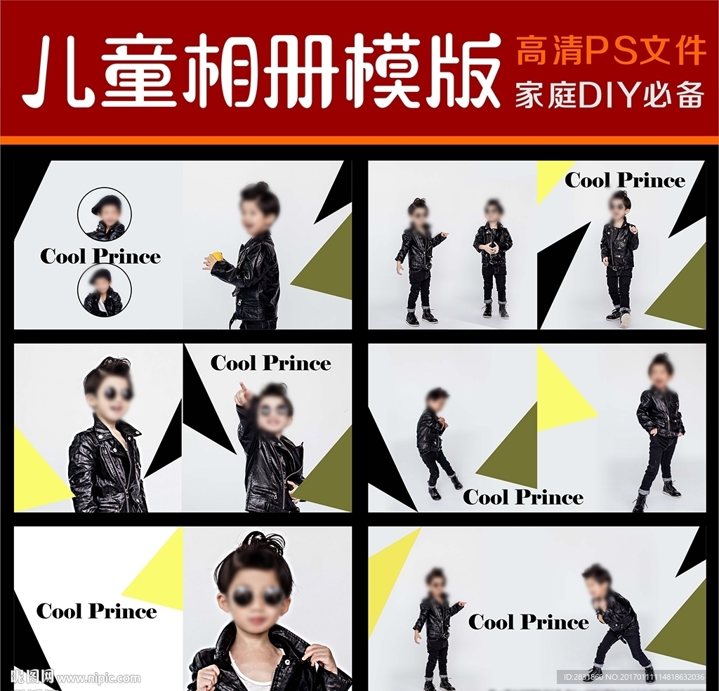 2017最新男孩儿童相册模版