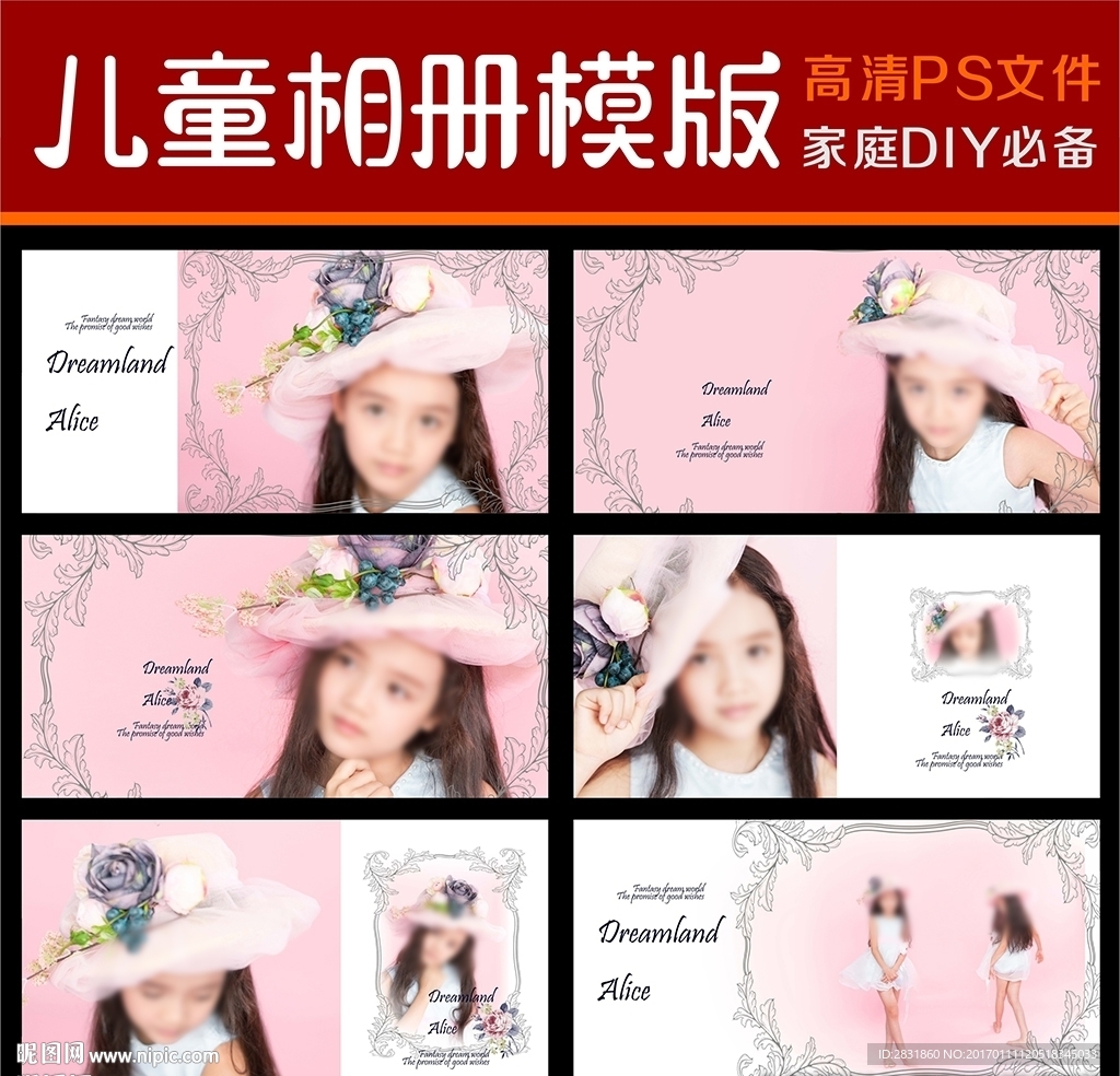 2017最新儿童粉色相册模版