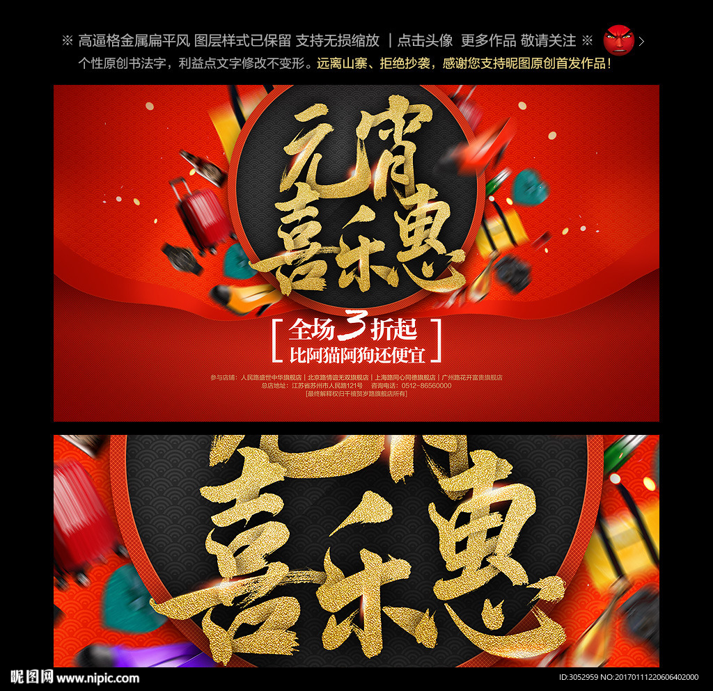 元宵喜乐汇