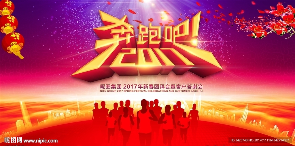 奔跑吧2017