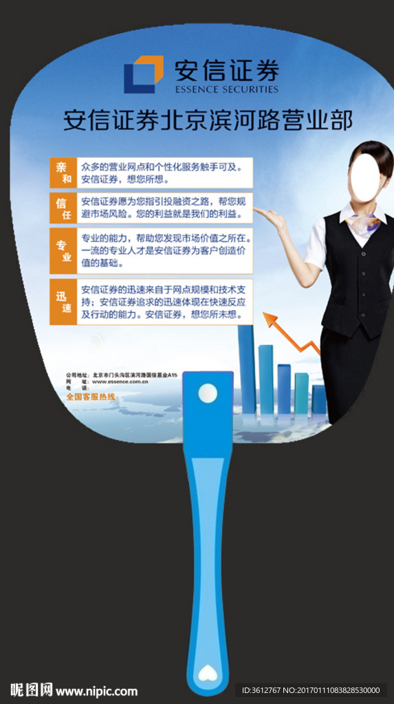 金融机构广告扇