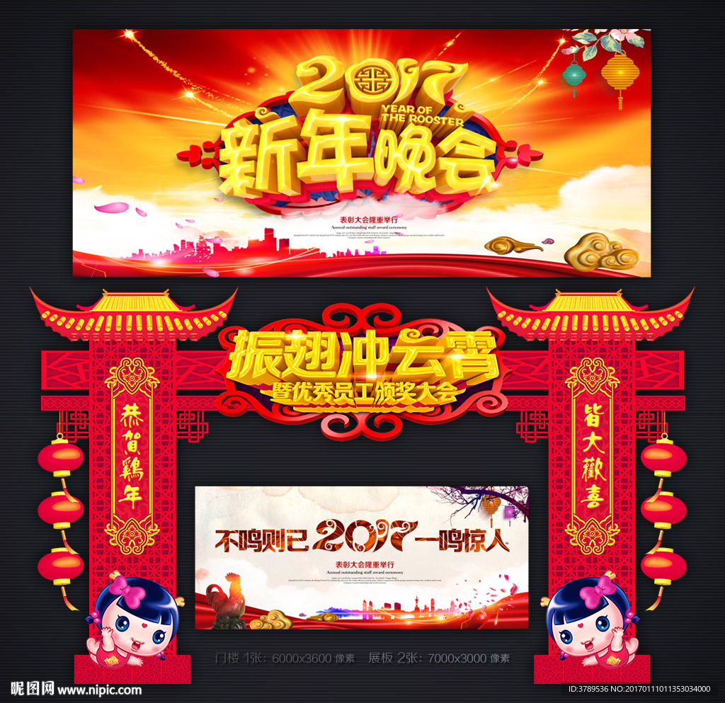 新年晚会
