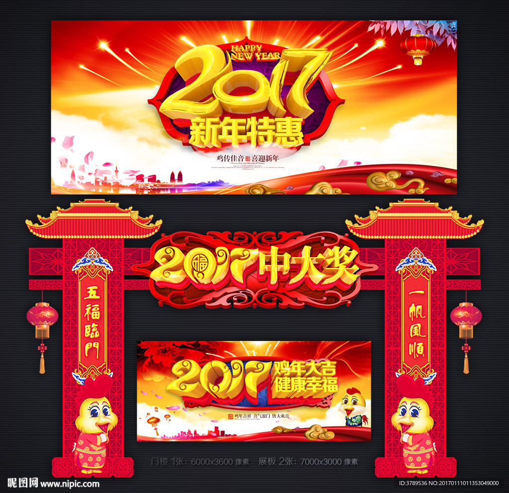 鸡年促销